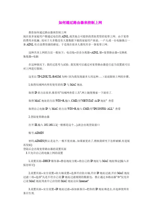 如何通过路由器来控制上网
