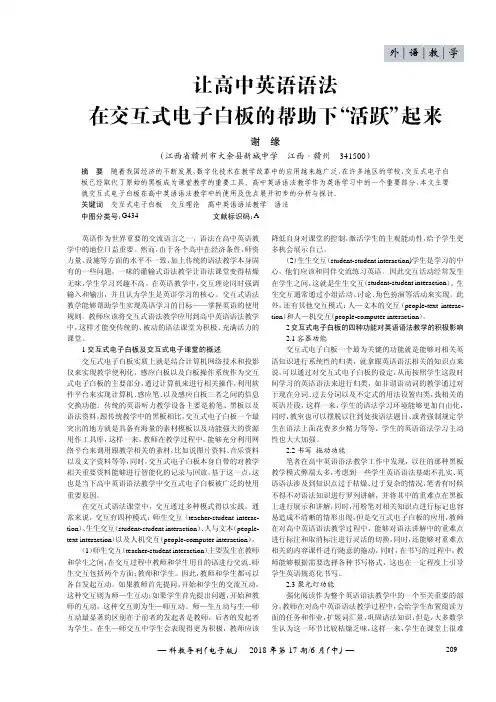 让高中英语语法在交互式电子白板的帮助下“活跃”起来