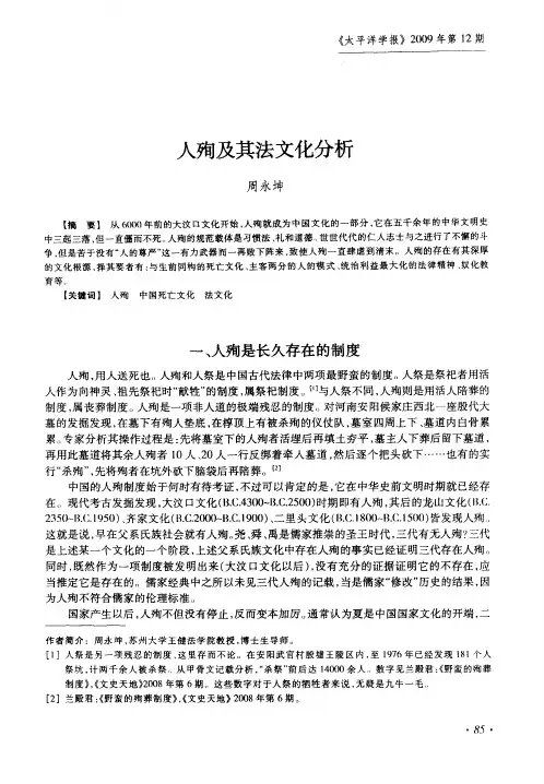 人殉及其法文化分析
