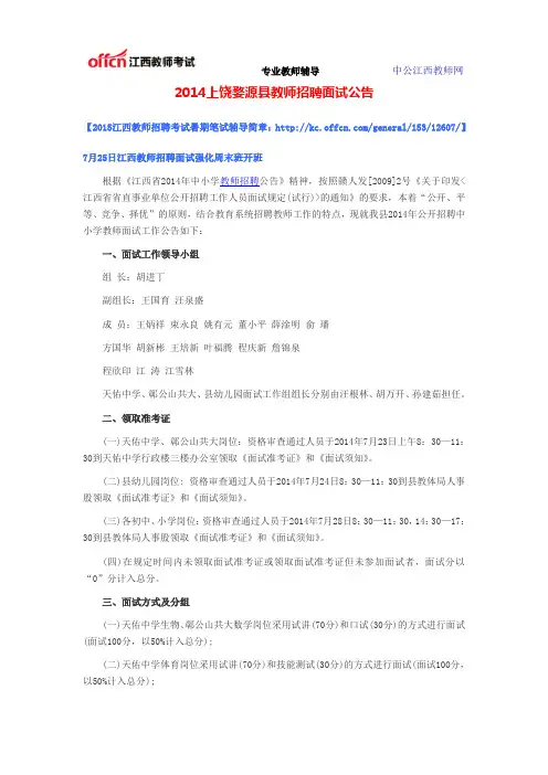 2014上饶婺源县教师招聘面试公告