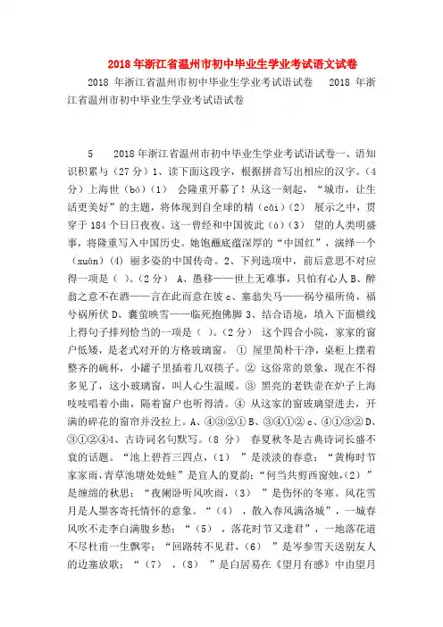 2018最新试题资料-2018年浙江省温州市初中毕业生学业考试语文试卷