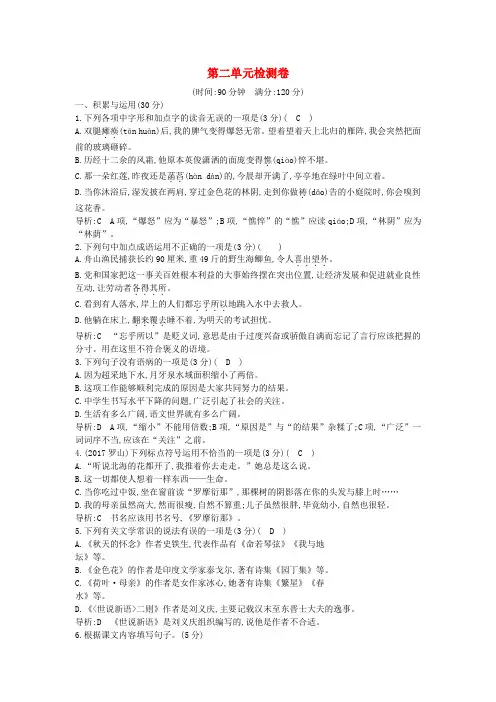 2018年七年级语文上册 第二单元检测卷 新人教版