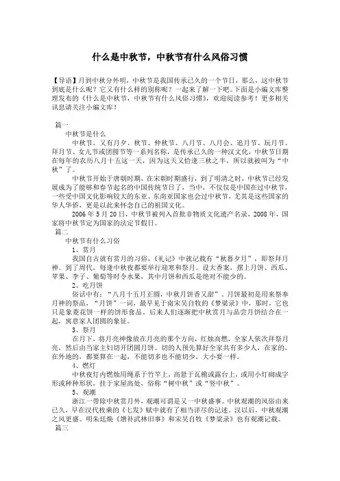 什么是中秋节,中秋节有什么风俗习惯