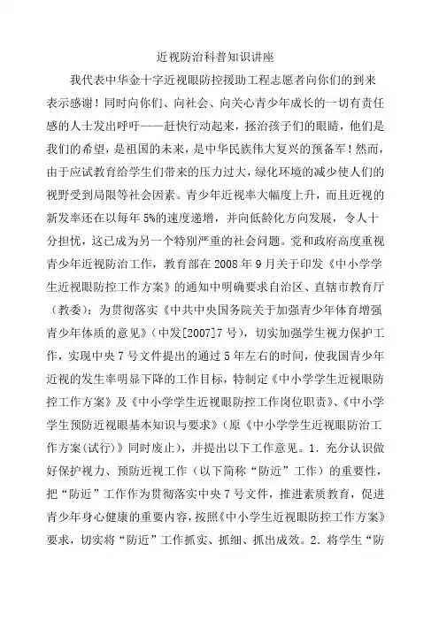 近视防治科普知识讲座 2