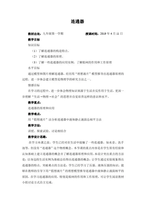 沪教版初中物理九年级上册《第六章  压力与压强 6.3 液体内部的压强 连通器》公开课_1