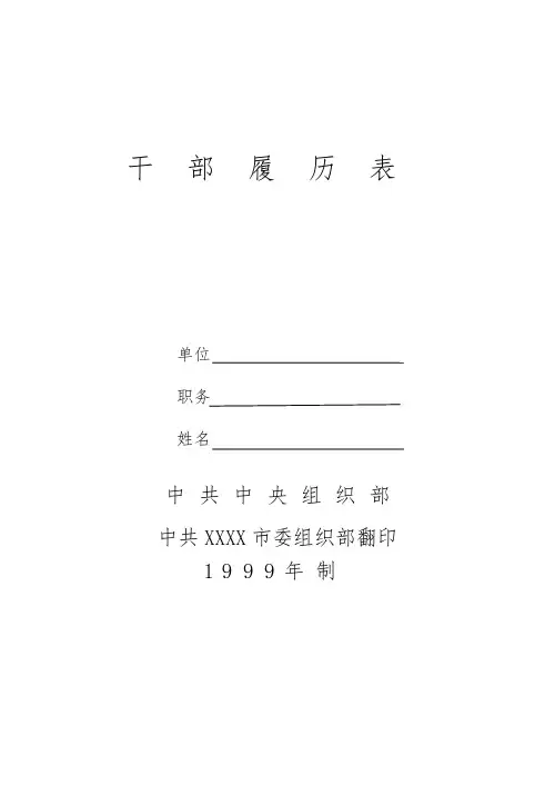 干部履历表(空)