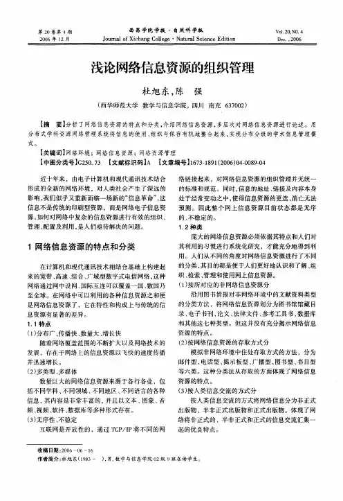 浅论网络信息资源的组织管理