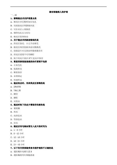 器官移植病人的护理练习题