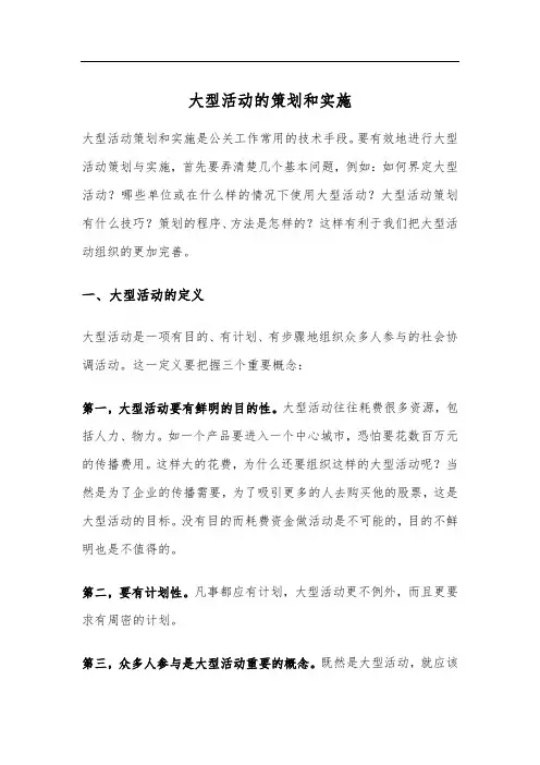大型活动策划