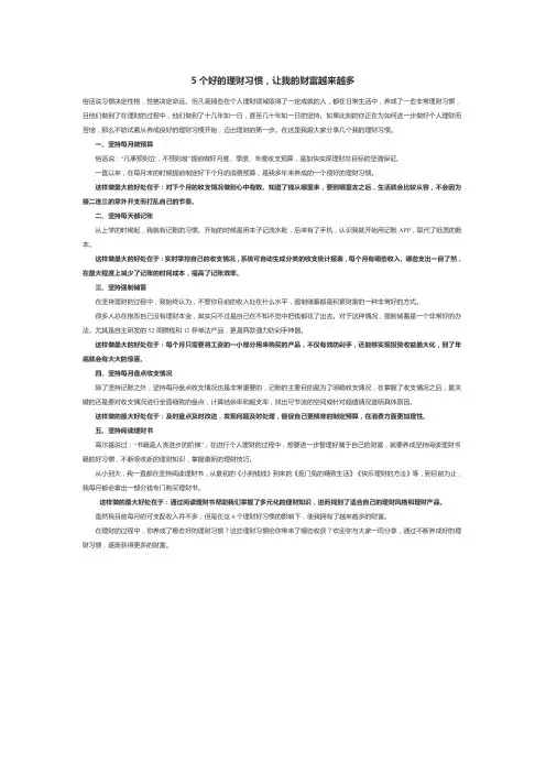 5个好的理财习惯,让我的财富越来越多