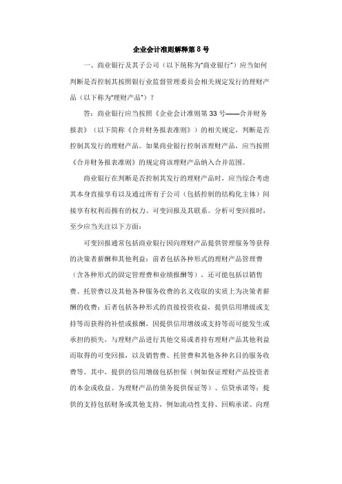 企业会计准则解释第8号