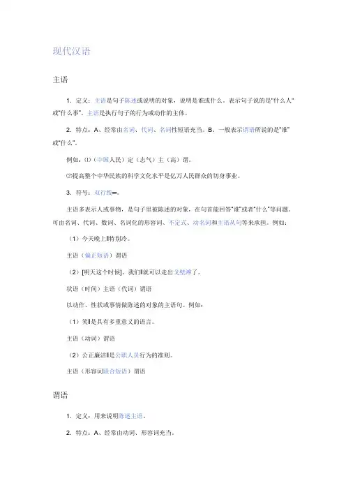 (完整版)现代汉语句子成分