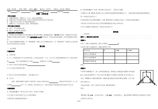 3.4力的合成精品导学案