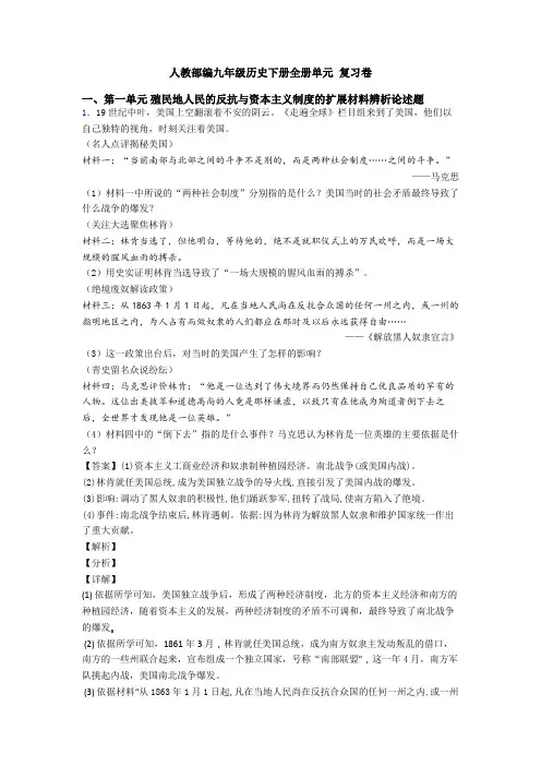人教部编九年级历史下册全册单元 复习卷