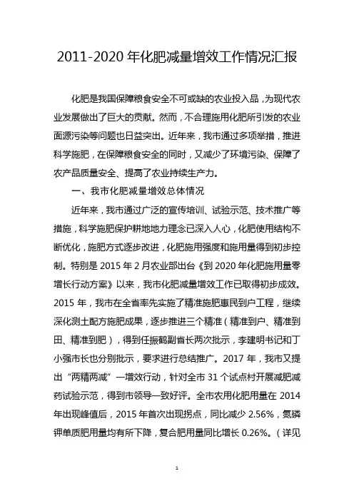 2011-2020年化肥减量增效工作情况汇报