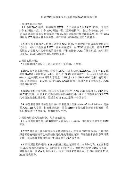 服务器ESXI改进+NAS存储新增
