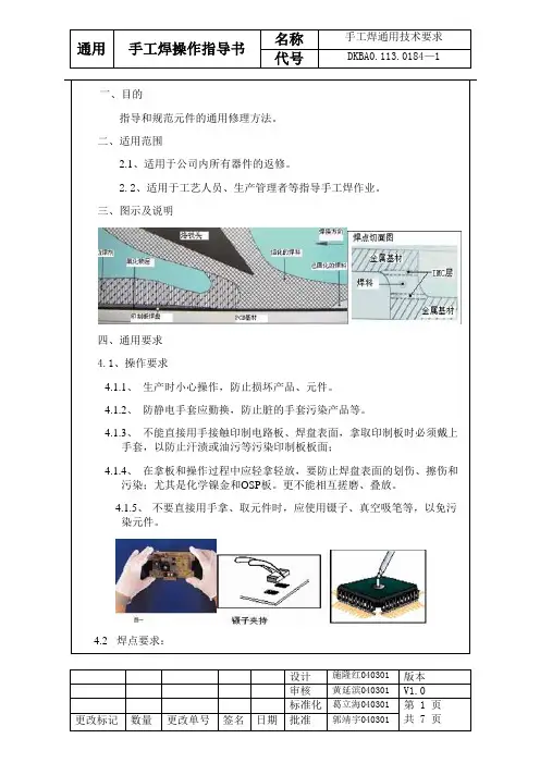 手工焊通用技术要求