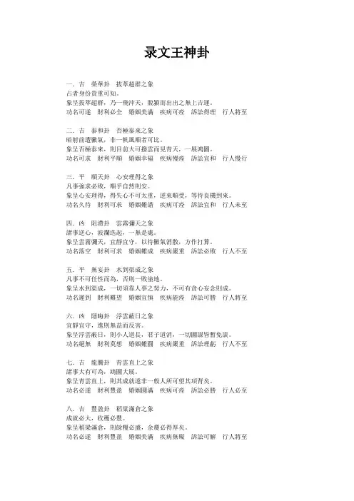 录文王神卦