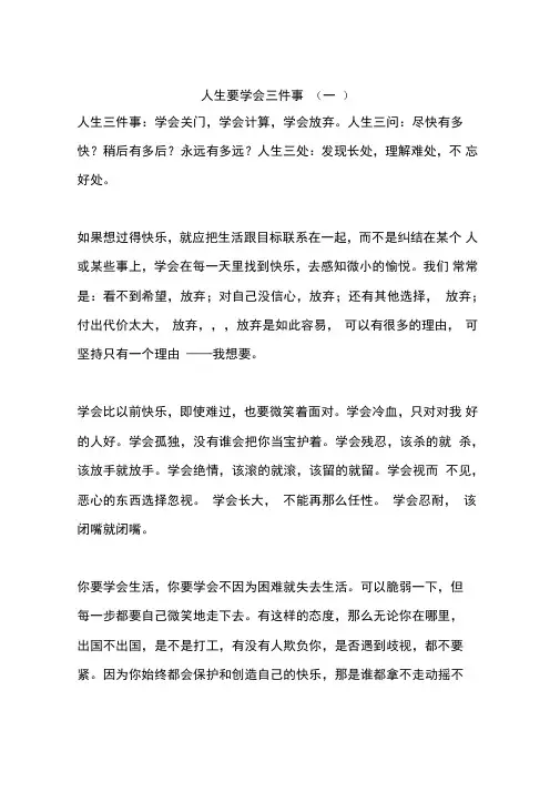 人生要学会三件事