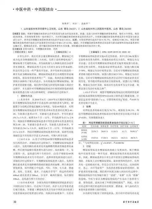 固肾化瘀汤治疗早期糖尿病肾病临床观察