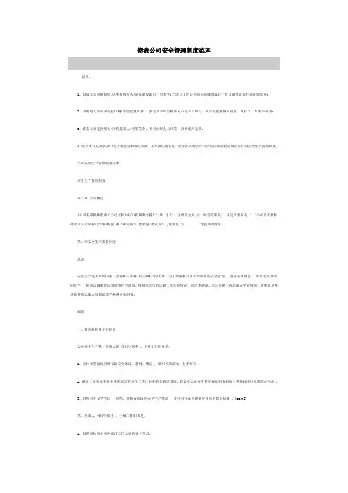 物流公司安全制度范本