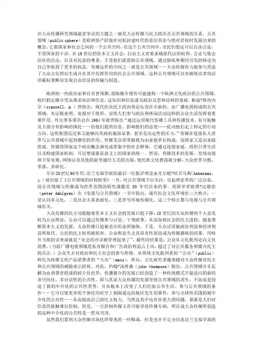 公共领域与大众传媒研究