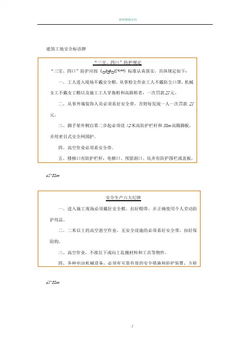 建筑工地安全标语牌(全套)