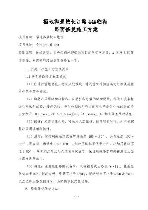 路面修复施工方案