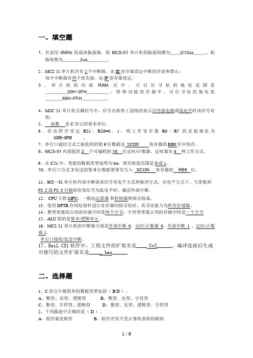 《单片机原理及应用》期末复习题