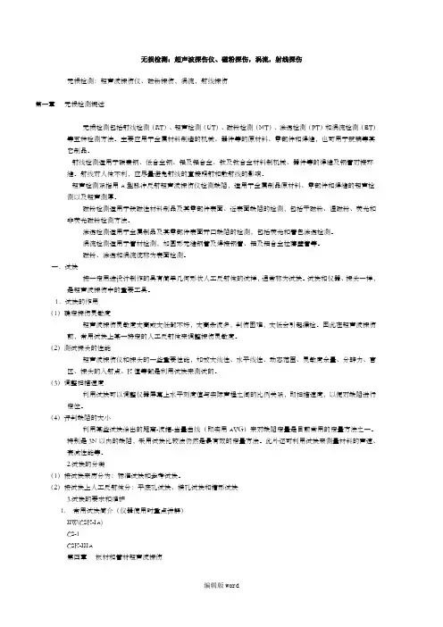 无损检测