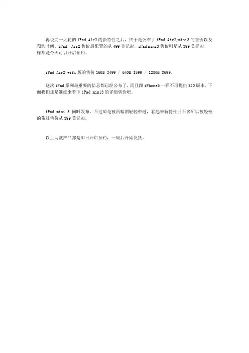 IPAD AIR2什么时候可以卖,多少钱