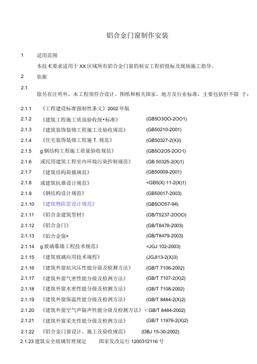 铝合金门窗制作技术要求