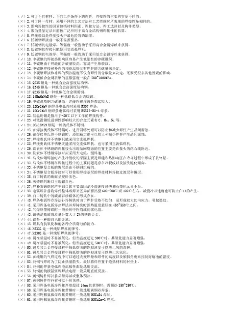 2016版焊工理论试题_精简版