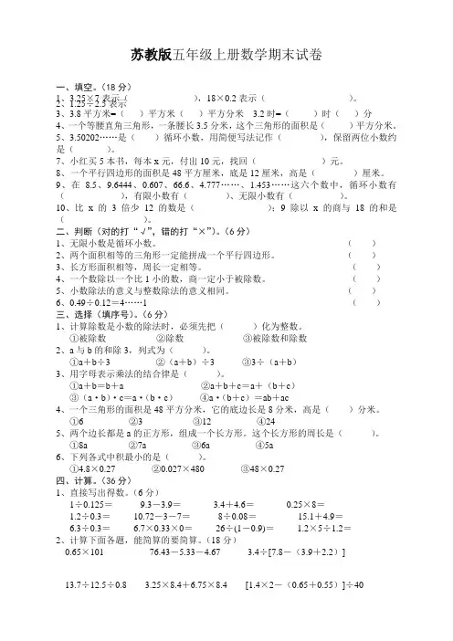 2020苏教版五年级上册数学期末考试试卷(10套)