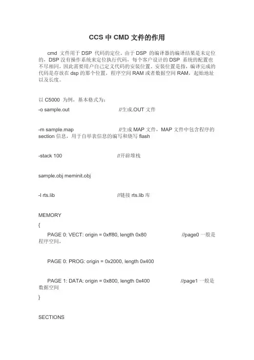 CCS中CMD文件的作用