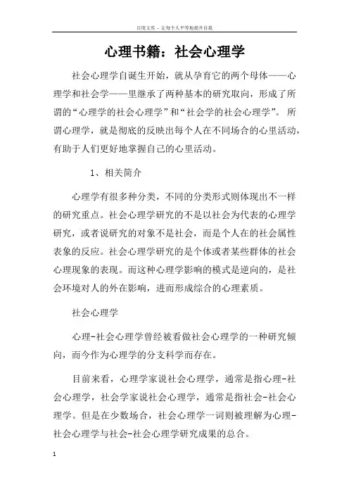 心理书籍社会心理学