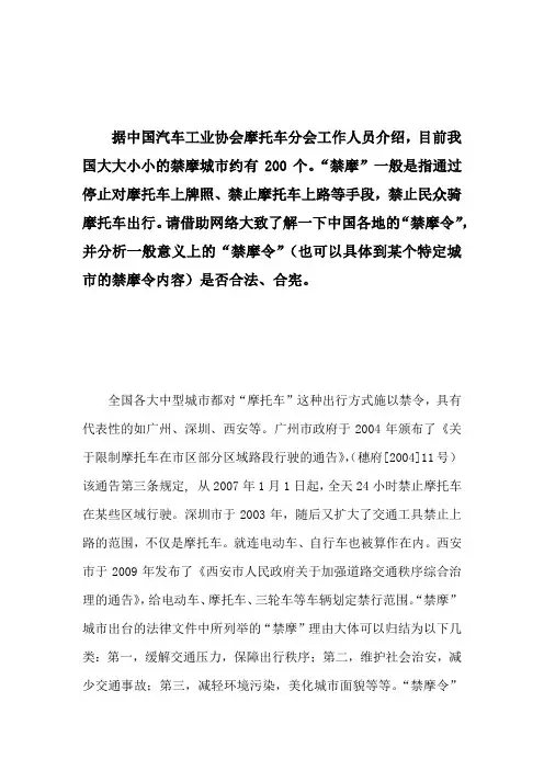 【行政法案例分析】禁摩令的合法性分析
