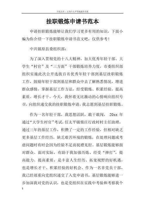 挂职锻炼申请书范本