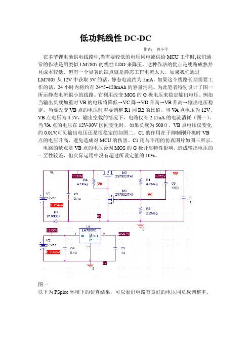 低功耗线性DC-DC