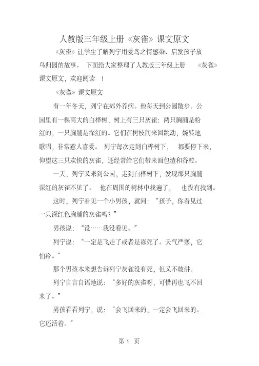 人教版三年级上册《灰雀》课文原文