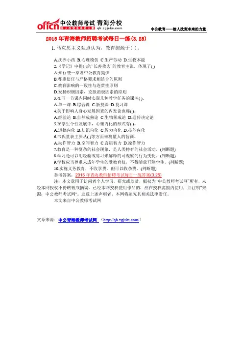 2015年青海教师招聘考试每日一练(3.25)