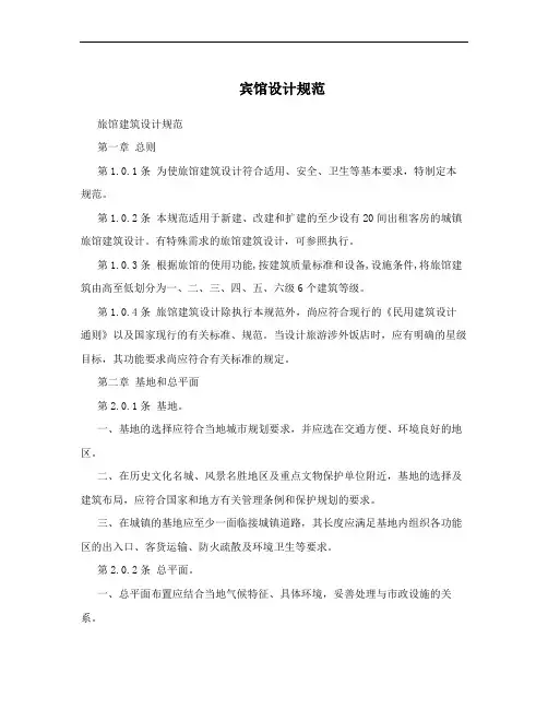 宾馆设计规范