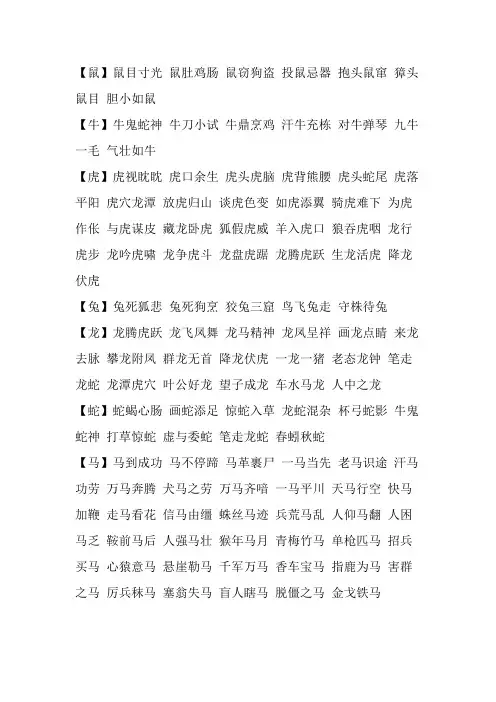 动物数字成语