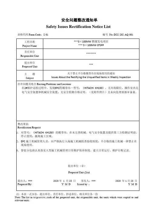 安全问题整改通知单-模板