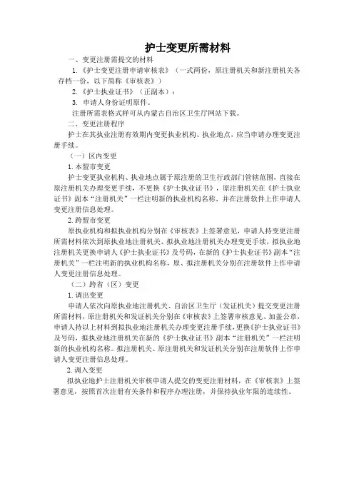 护士变更所需材料