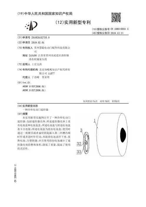 【CN209845554U】一种冷库电动门遥控器【专利】