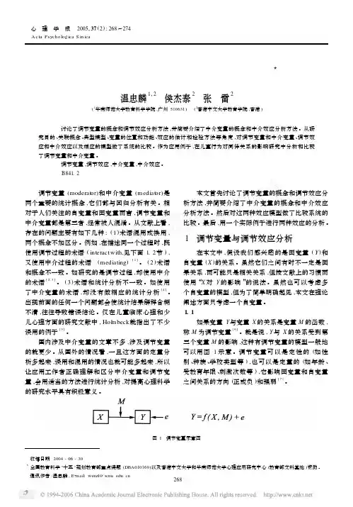 调节效应与中介效应的比较和应用
