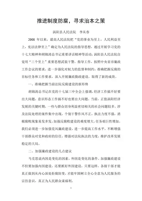 廉政建设论文