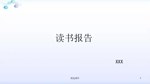 研究生文献阅读报告PPT模板