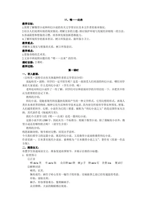喂—出来教案